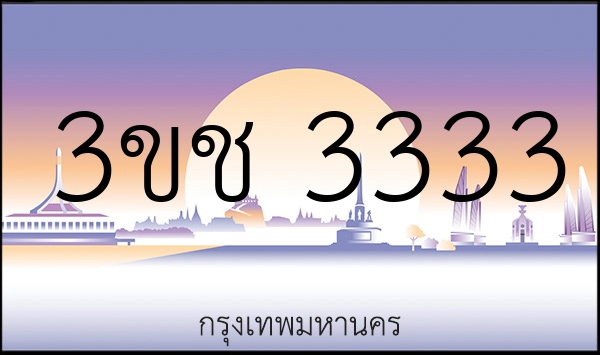 3ขช 3333